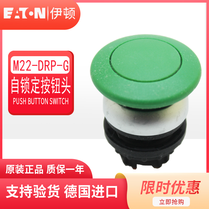 EATON伊顿穆勒蘑菇头自锁定按钮头 M22-DRP-G 绿色 原装正品 现货