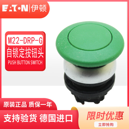 EATON伊顿穆勒蘑菇头自锁定按钮头 M22-DRP-G 绿色 原装正品 现货