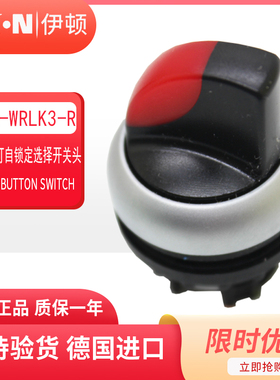 伊顿穆勒EATON三位带灯自锁定选择开关头M22-WRLK3-R 红色 正品