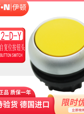 伊顿穆勒EATON平形弹簧复位按钮头 M22-D-Y  黄色 原装正品 现货