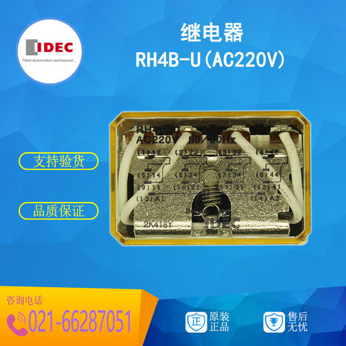 日本原装正品和泉 IDEC中间继电器 RH4B-U AC220V 4开4闭 10A宽脚
