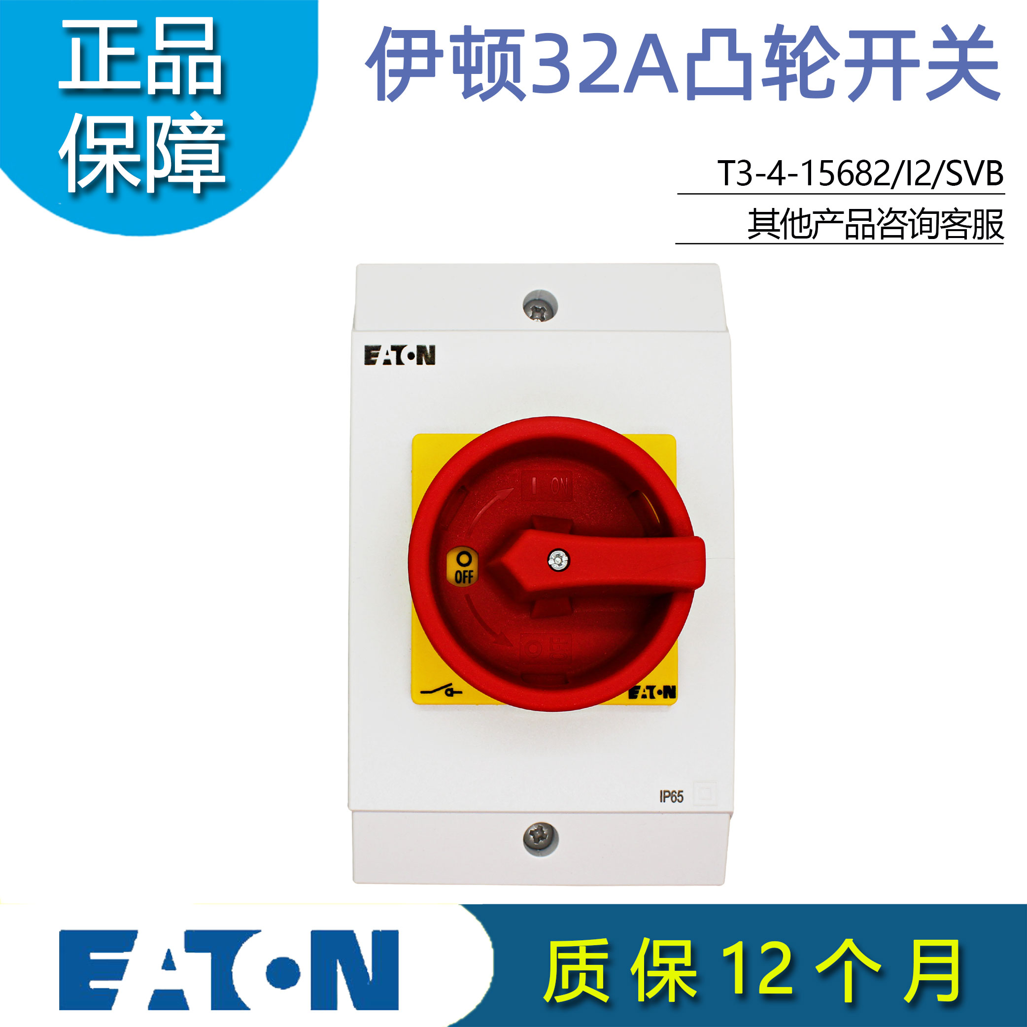 EATON伊顿T3-4-15682/I2/SVB开关