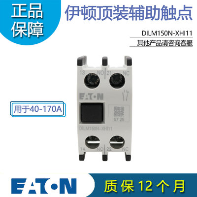 伊顿DILM150N-XHI辅助触点