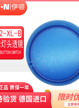 伊顿穆勒EATON指示灯头透镜M22-XL-B 蓝色 原装正品 现货 进口