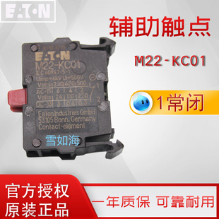 伊顿穆勒EATON 常闭辅助触点 M22-KC01 后部安装 正品 现货