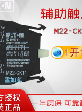 伊顿穆勒EATON辅助触点M22-CK11 1开1闭 前部安装 原装正品