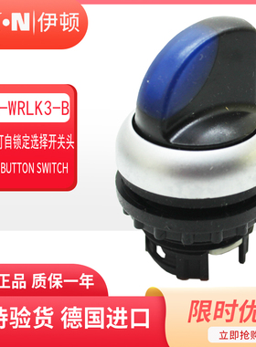 伊顿穆勒EATON三位带灯自锁定选择开关头M22-WRLK3-B 蓝色 正品