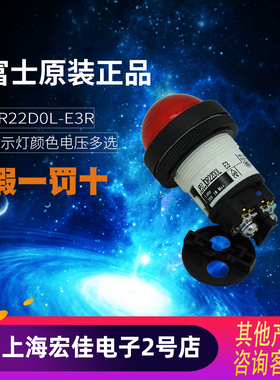 [日本原装]富士指示灯信号灯DR22D0L-E3R
