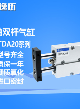 逸历双杆双轴气缸TN/TDA20X10S/20S/30S/40S/50S60S/70S/90S/100S