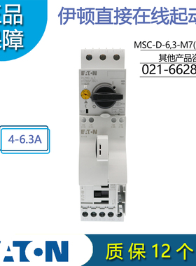 EATON伊顿穆勒MSC-D-6,3-M7(24VDC)直接在线启动器 原装正品 订货