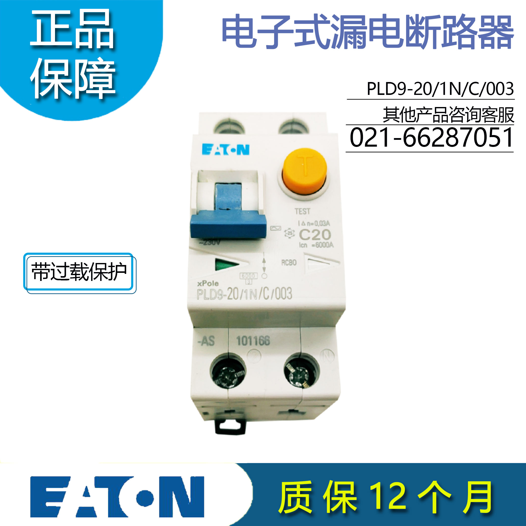 PLD9-20/1N/C/003漏电断路器伊顿