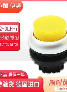伊顿穆勒EATON带灯凸头复位按钮头M22-DLH-Y 黄色 原装正品现货