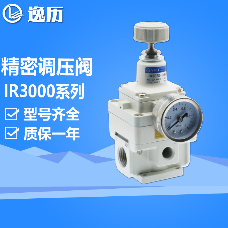 逸历精密减压阀气压调节调压阀