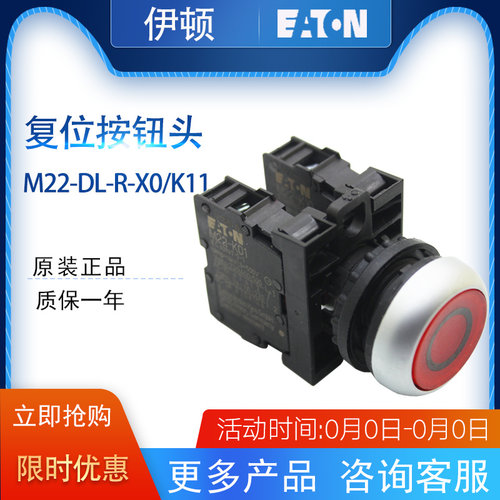 伊顿EATON平头弹簧复位按钮M22-DL-R-X0/K11(01 10 20 02)LED成套