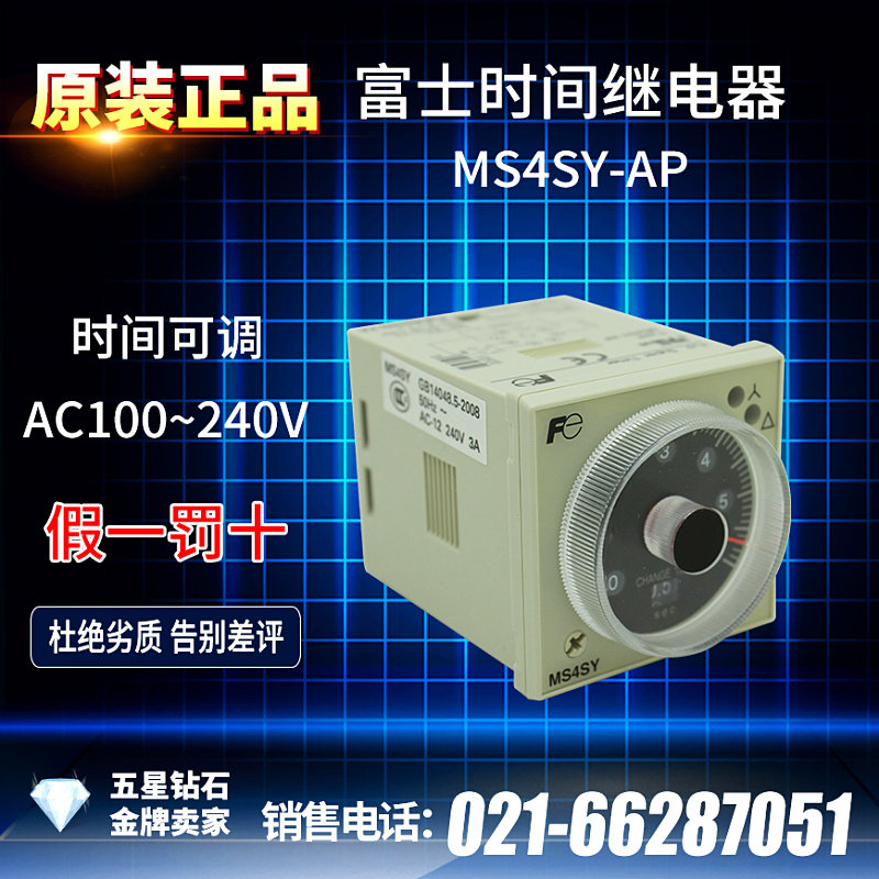 [日本原装]富士时间继电器MS4SY-AP