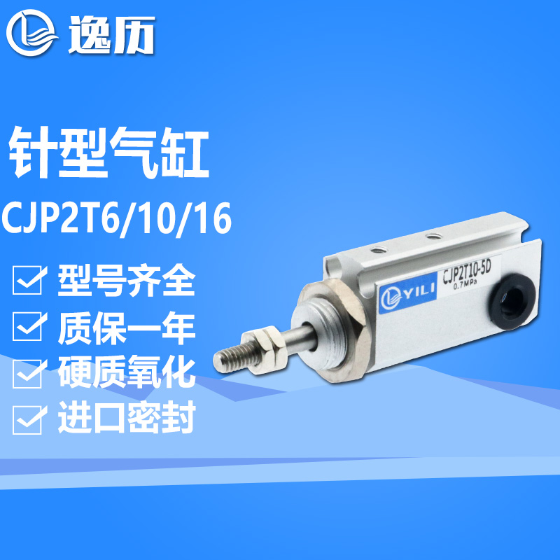 小型针型气缸CJP2T/CDJP