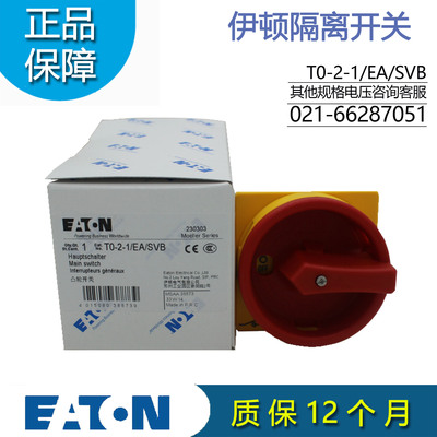 负荷隔离开关T0-2-1/EA/SVB伊顿