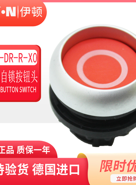 伊顿穆勒EATON平头按钮头自锁定M22-DR-R-X0 红色一圈 原装正品
