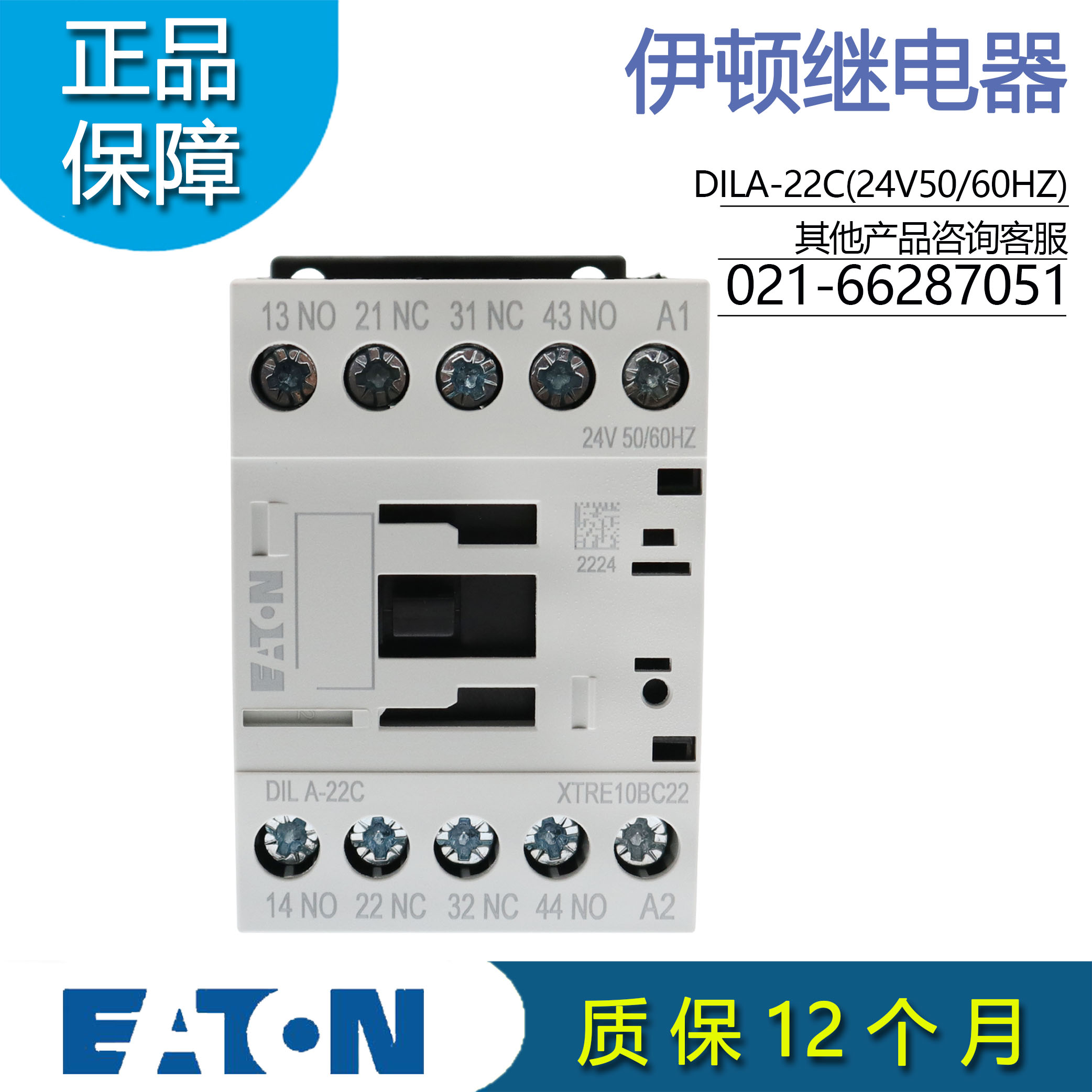 伊顿交流接触器DILA-22C