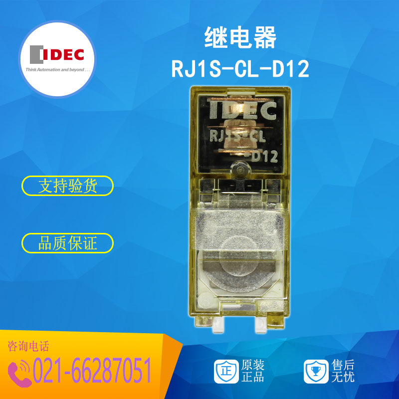 原装正品日本和泉idec中间继电器