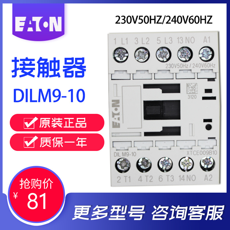 EATON伊顿穆勒交流接触器DILM9-10 230V50HZ/240V60HZ原装正品