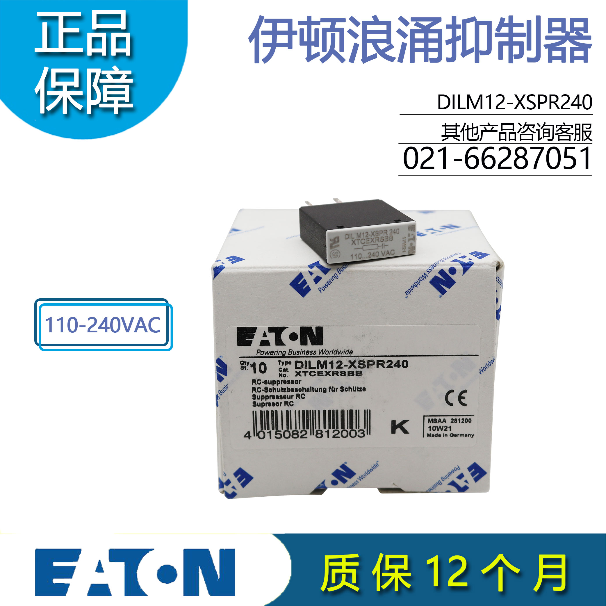 伊顿浪涌抑制器DILM12-XSPR240