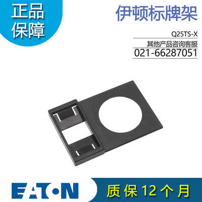 EATON伊顿穆勒Q25TS-X标牌框架