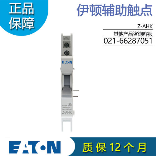 EATON伊顿穆勒 Z-AHK 断路器辅助触点1开1闭 配E6/PFIM 原装正品