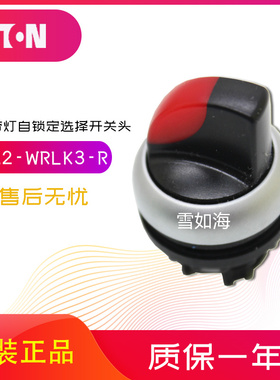 伊顿穆勒EATON带灯自锁三位选择按钮头M22-WRLK3-R/G/W/B原装正品