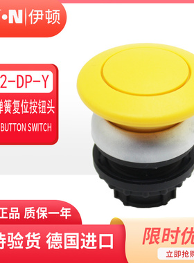 伊顿EATON蘑菇头自复位按钮头M22-DP-Y 黄色 原装正品
