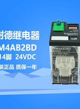 施耐德插拔式中间继电器(带灯)RXM4AB2BD 6A 24VDC 14脚