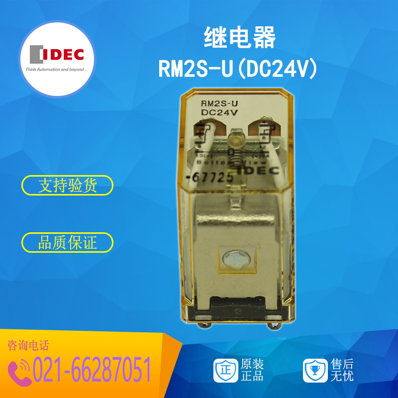 原装正品日本和泉 IDEC中间继电器RM2S-U DC24V 5A8脚2开2闭