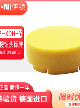 伊顿穆勒EATON凸头按钮头标牌 M22-XDH-Y 黄色 德国进口 原装正品