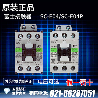 常熟富士交流接触器（电梯专用）SC-E04 SC-E04P 海天注塑机加热