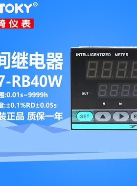 全新原装正品TOKY东崎时间继电器按键计时定时HP7-RB40W AC220V