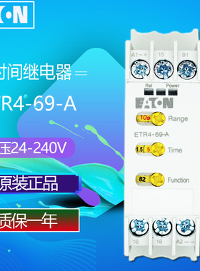 EATON伊顿穆勒时间继电器ETR4-69-A原装正品24-240V替代ETR2-12
