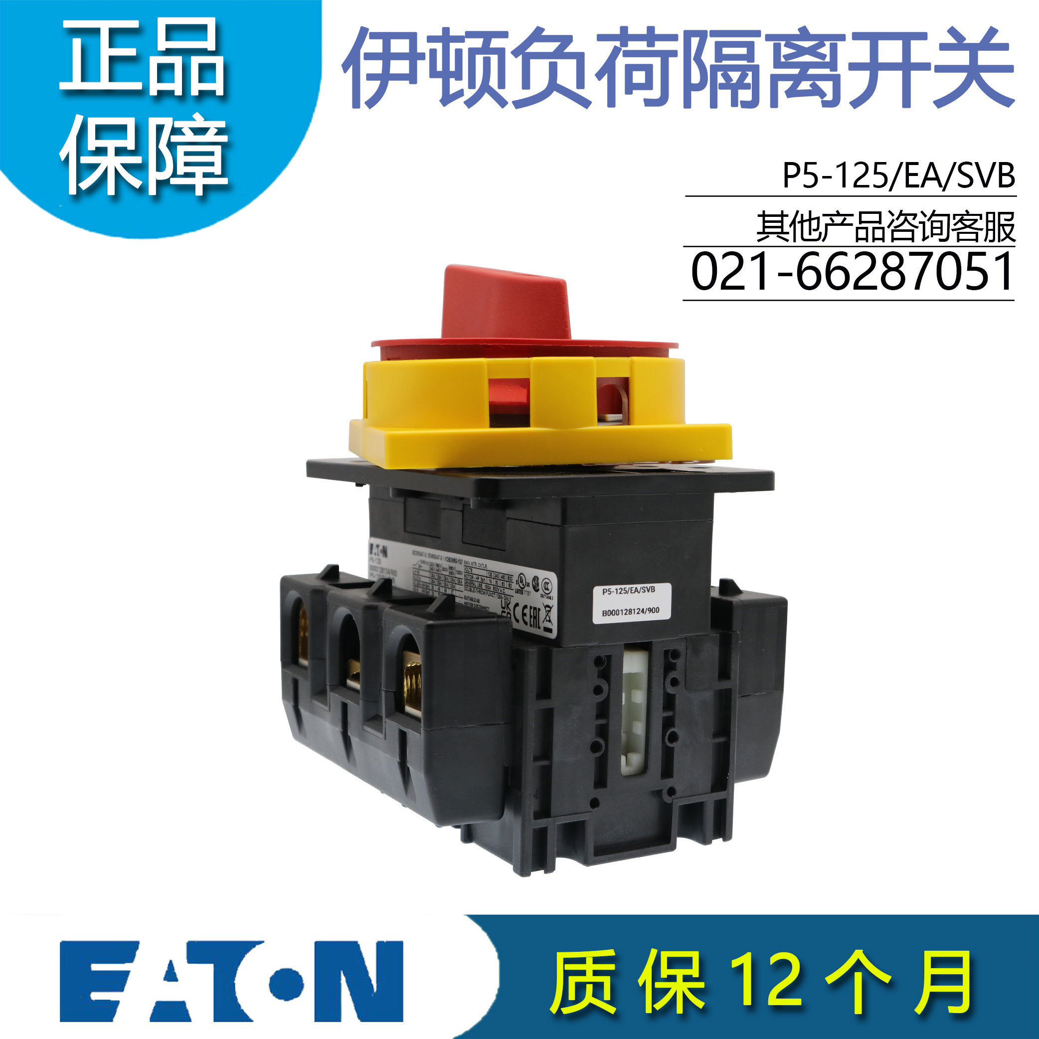 伊顿穆勒P5-125/EA/SVB隔离开关
