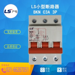 微断3P 正品 产电LS小型断路器 D型 BKN 空气开关 原装