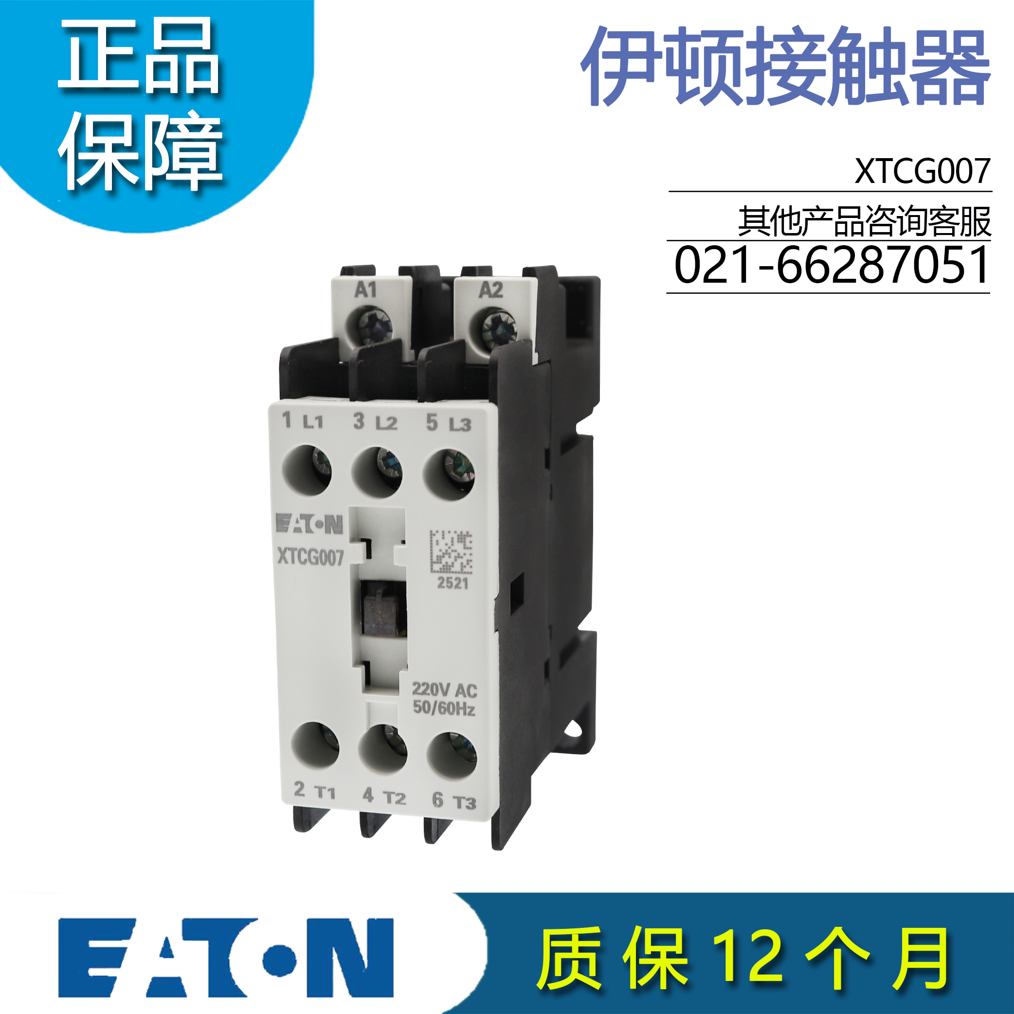伊顿接触器XTCG007B00AO