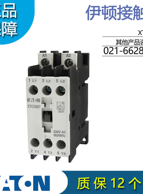 伊顿EATON3极接触器XTCG007B00AO/E2/C2/B2/AR/DV/B0/DT/DU正品