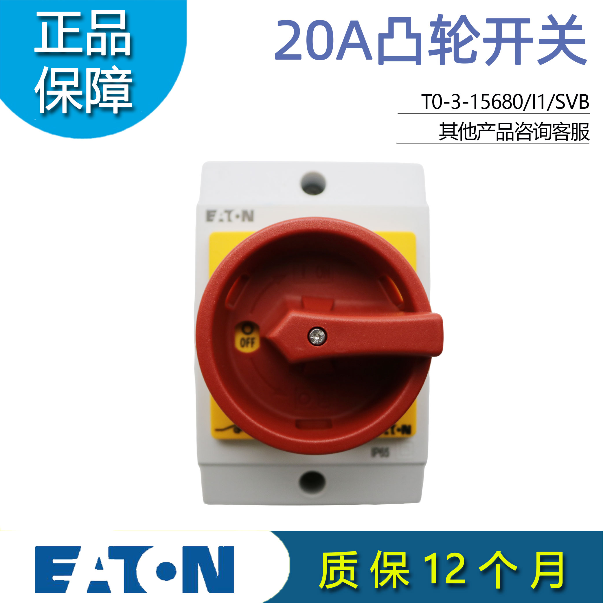 伊顿T0-3-15680/I1/SVB凸轮开关