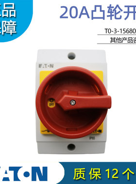 EATON伊顿T0-3-15680/I1/SVB凸轮开关隔离开关20A原装正品穆勒