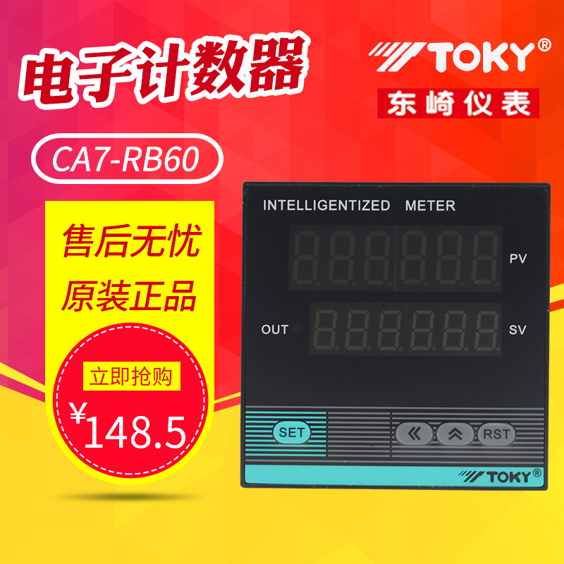 TOKY东崎CA7-RB60 六 6位智能计数器 正品替代TCN-P61C P41C包邮