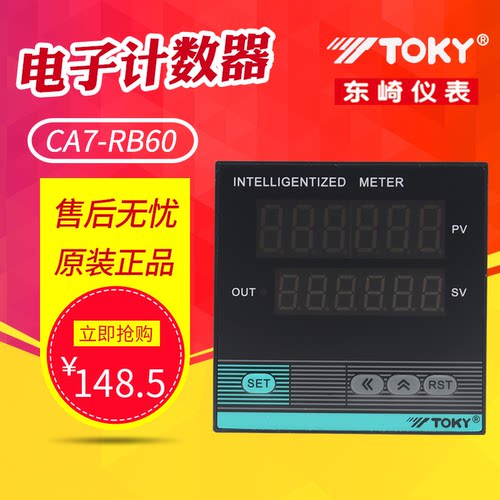 东崎CA7-RB60六6位智能计数器