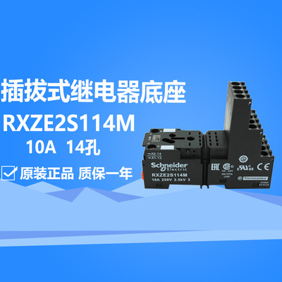 施耐德继电器底座RXZE2S114M