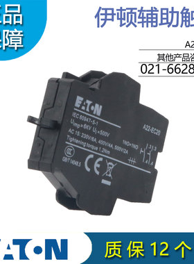 伊顿穆勒EATON按钮开关辅助触点A22系列 A22-EC20 2常开 正品现货