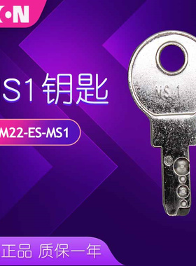 伊顿EATON穆勒M22-ES-MS1钥匙 可配M22-WRS3 WS3 PVS原装正品现货