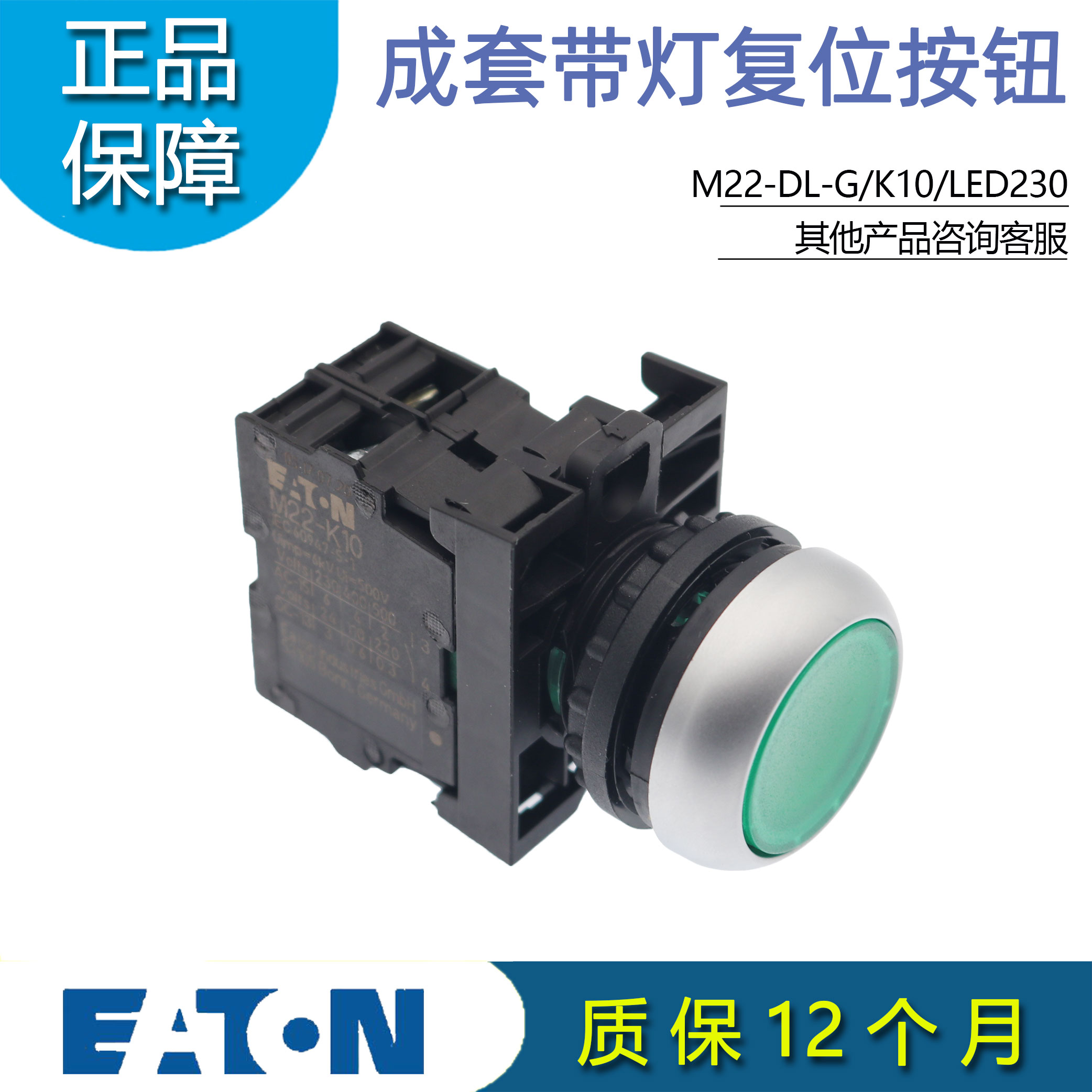 伊顿EATON带灯复位按钮M22-DL-G