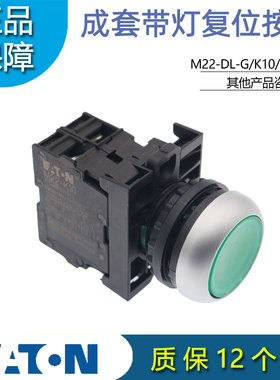 伊顿EATON带灯复位按钮M22-DL-G R Y B W/K10 K01 K11 K20/LED