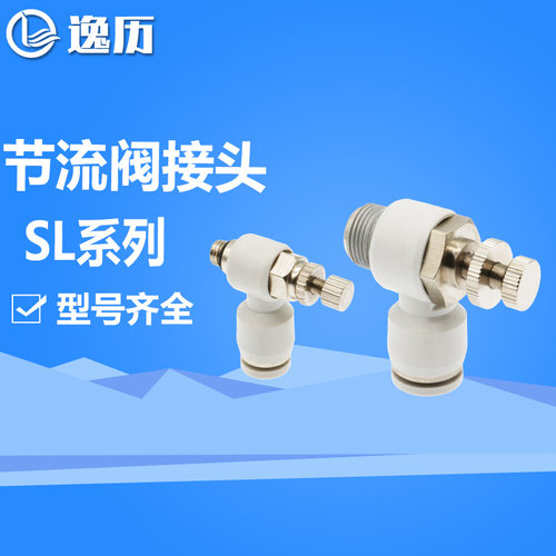气管气动调速气缸节流阀接头SL